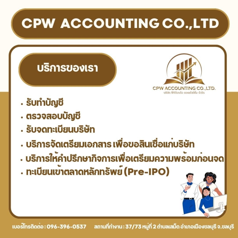 รับจดทะเบียนแก้ไขเปลี่ยนแปลงต่างๆ