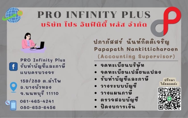 รับจดทะเบียนแก้ไขเปลี่ยนแปลงต่างๆ