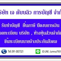 รับจดทะเบียนแก้ไขเปลี่ยนแปลงนิติบุคคล