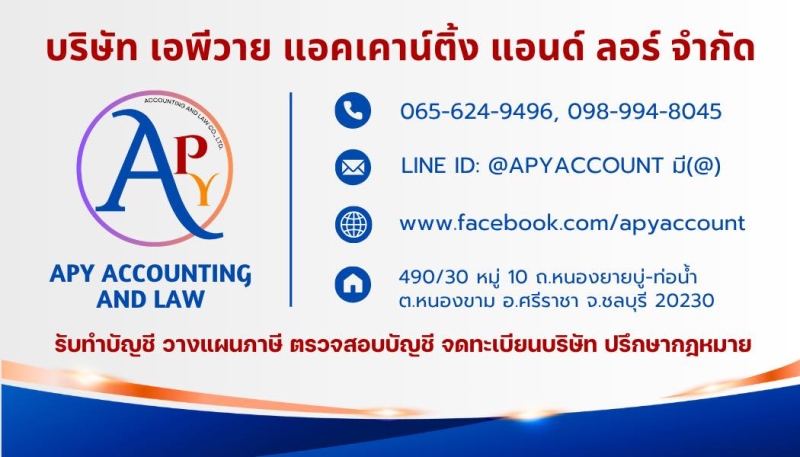 รับทำบัญชี ตรวจสอบบัญชี