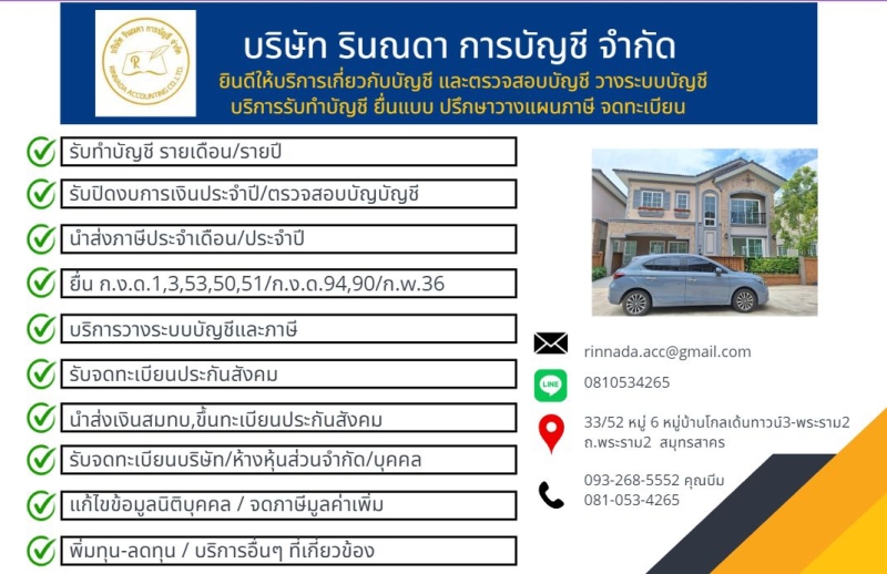 รับวางระบบบัญชี วางแผนภาษี