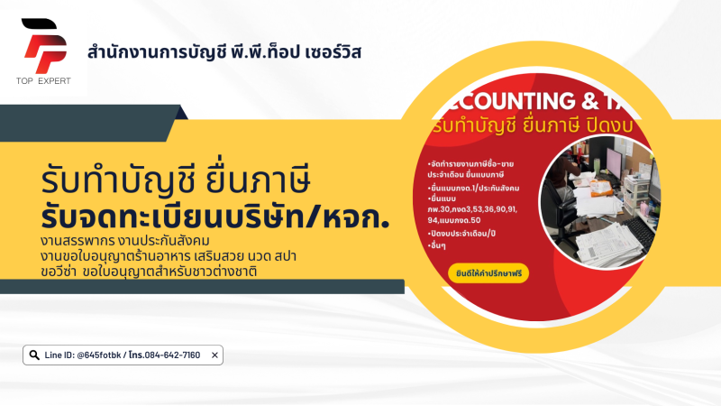 รับทำวีซ่า ขอใบอนุญาตสำหรับชาวต่างชาติ