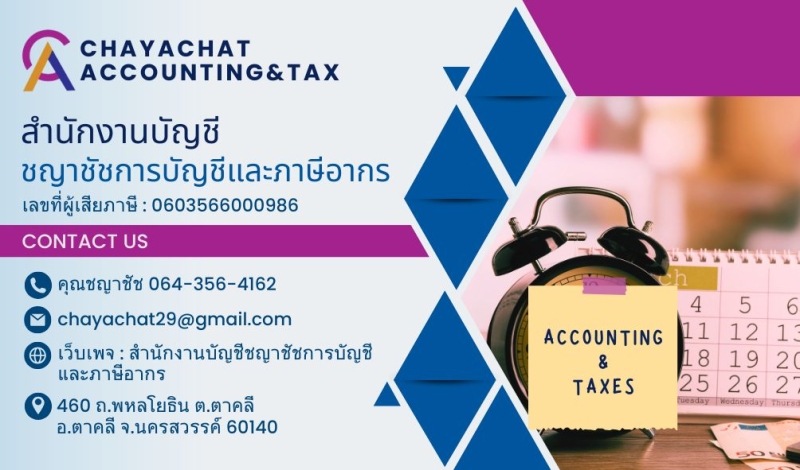 รับจดทะเบียนแก้ไขเปลี่ยนแปลงต่างๆ