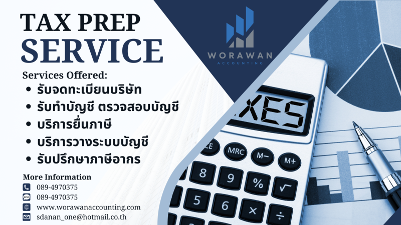 รับจดทะเบียนแก้ไขเปลี่ยนแปลงต่างๆ