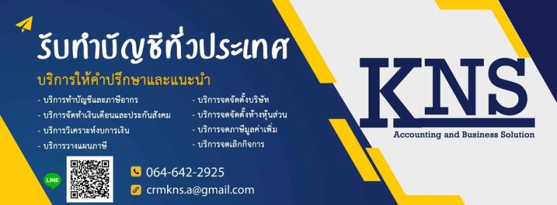 จดทะเบียนแก้ไขเปลี่ยนแปลง