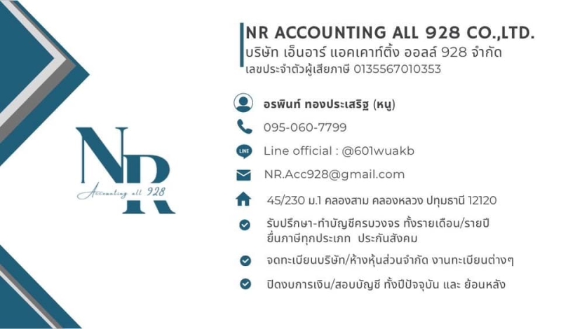 รับทำบัญชี ปิดงบการเงิน