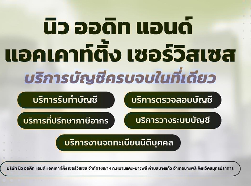 รับจดทะเบียนภาษี งานประกันสังคม