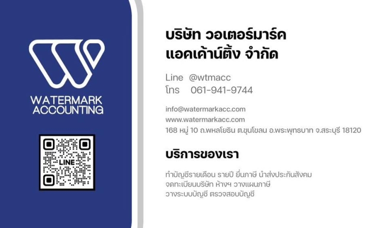 รับจดทะเบียนภาษี ประกันสังคม