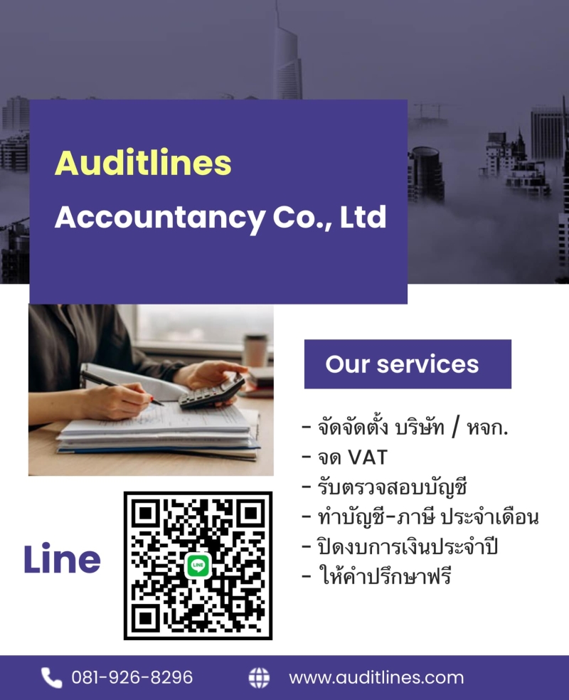 รับจดทะเบียนจัดตั้งบริษัท ห้างหุ้นส่วน