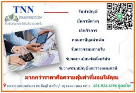 รับจดทะเบียนแก้ไขเปลี่ยนแปลงต่างๆ
