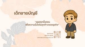 รับจดทะเบียนแก้ไขเปลี่ยนแปลงต่างๆ