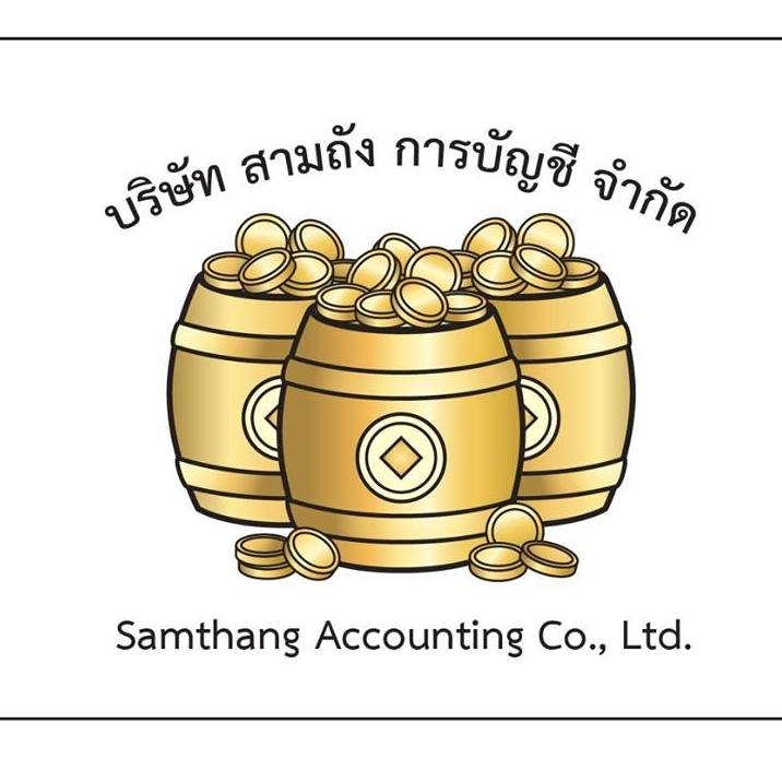 รับจดทะเบียนภาษี งานประกันสังคม