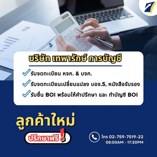 รับจดทะเบียนแก้ไขเปลี่ยนแปลงต่างๆ