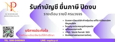 รับจดทะเบียนภาษี งานประกันสังคม