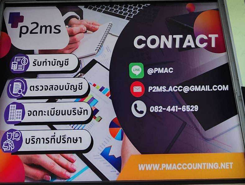 บริการรับทำบัญชี บริการตรวจสอบบัญชี