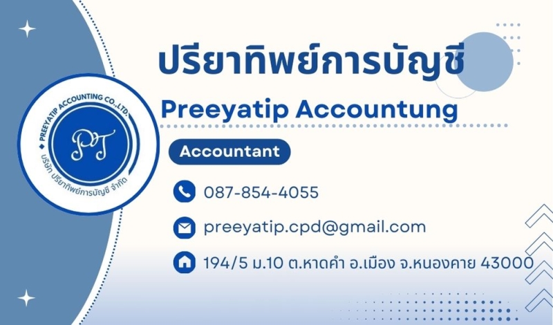 รับวางระบบบัญชี วางแผนภาษี