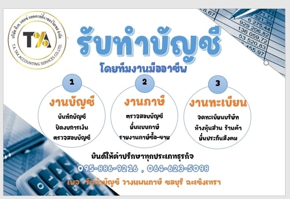 รับจดทะเบียนจัดตั้งบริษัท ห้างหุ้นส่วน