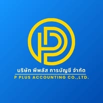 บริการจดทะเบียนเลิกบริษัท เลิกห้างหุ้นส่วน
