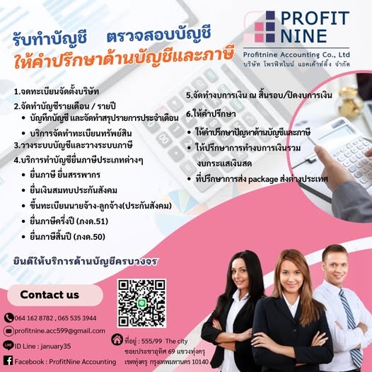 รับจดทะเบียนจัดตั้งบริษัท ห้างหุ้นส่วน