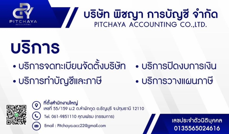 รับจดทะเบียนแก้ไขเปลี่ยนแปลงต่างๆ
