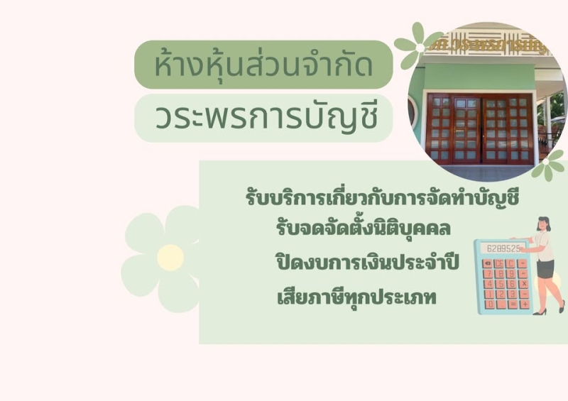 จดเลิกบริษัท เลิกห้างหุ้นส่วน