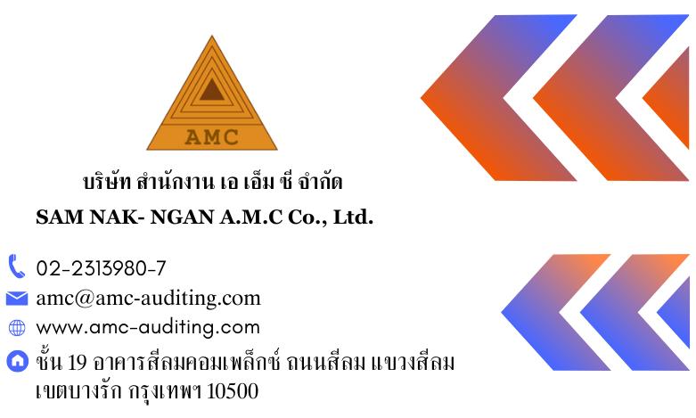 บริการงานสอบบัญชี