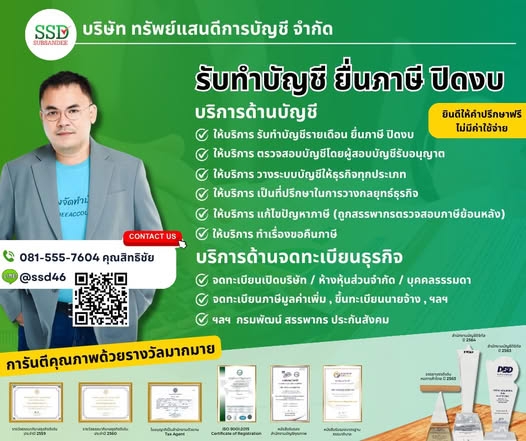 รับจดจัดตั้งบริษัท ห้างหุ้นส่วน