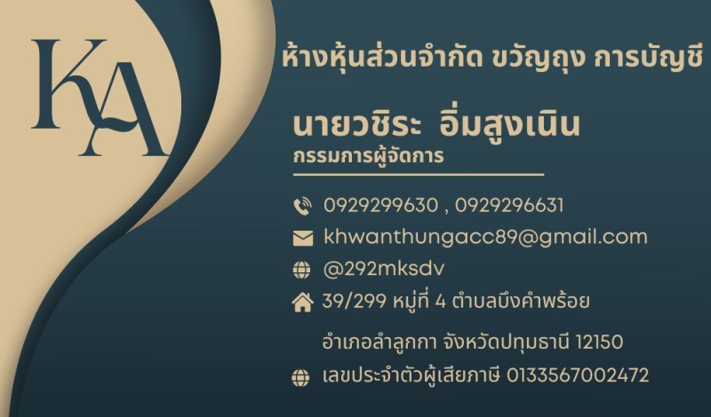 รับจดทะเบียนภาษี ประกันสังคม