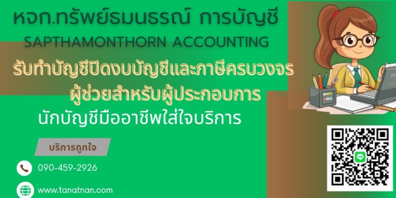 รับจดทะเบียนแก้ไขเปลี่ยนแปลงต่างๆ