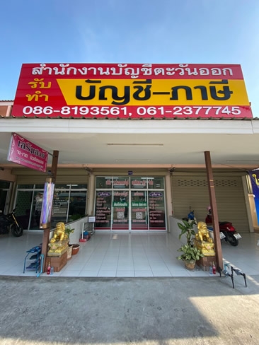 จดภาษี ประกันสังคม