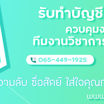 รับทำบัญชี