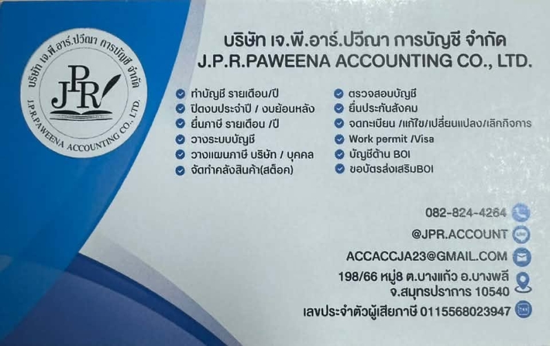 รับวางระบบบัญชี วางแผนภาษี
