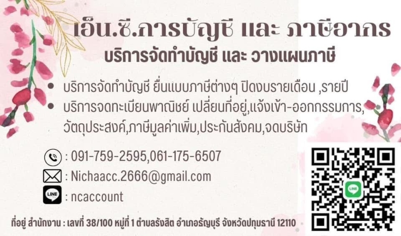 รับจดทะเบียนภาษี ประกันสังคม