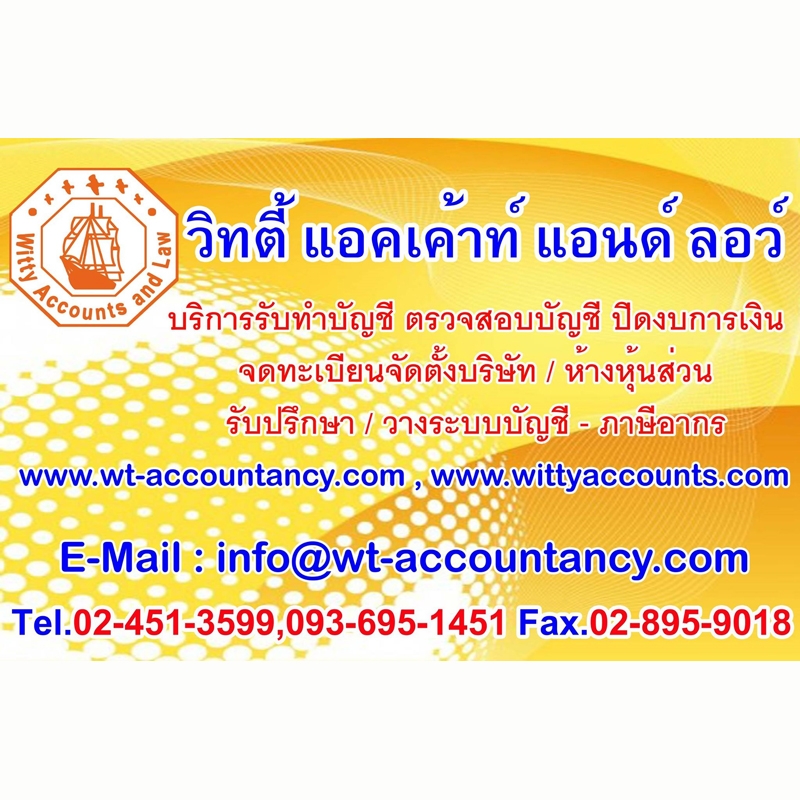 บริการจดทะเบียนเลิกบริษัท เลิกห้างหุ้นส่วน