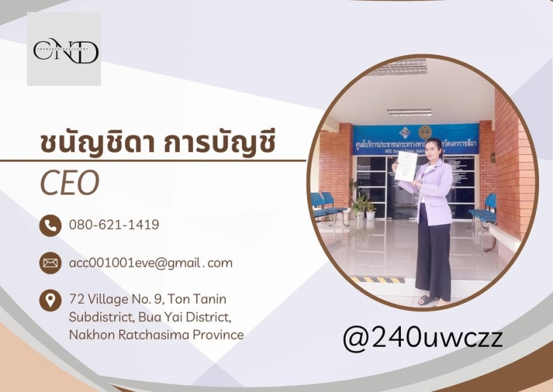 จดทะเบียนภาษี ประกันสังคม
