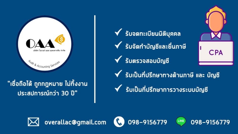 รับวางระบบบัญชี วางแผนภาษี
