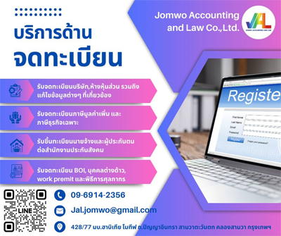 รับจดทะเบียนภาษี งานประกันสังคม