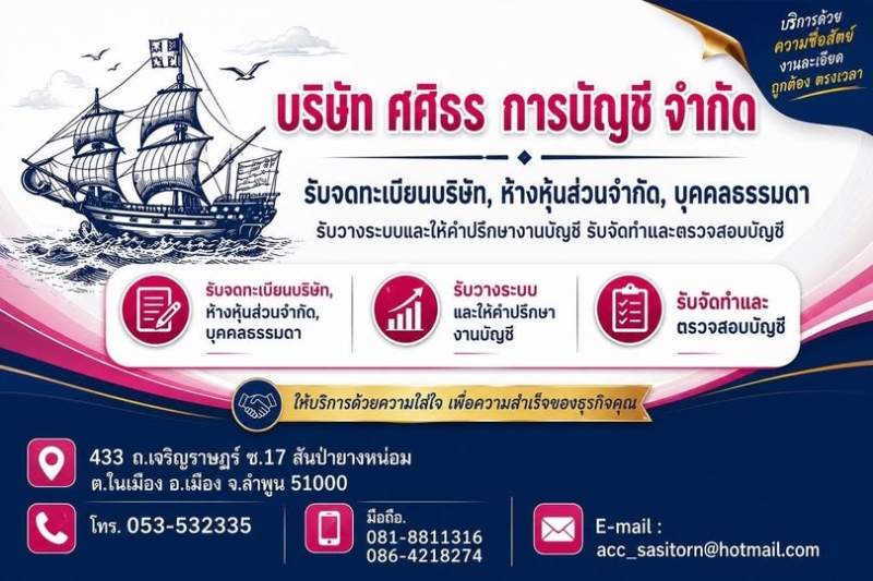 รับจดทะเบียนภาษี งานประกันสังคม