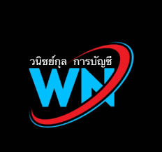 รับวางระบบบัญชี วางแผนภาษี