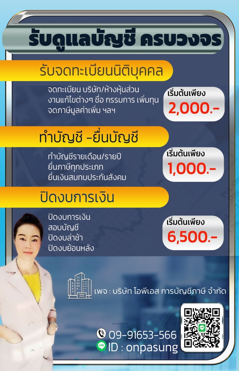 รับจดทะเบียนเลิกบริษัท ห้างหุ้นส่วน