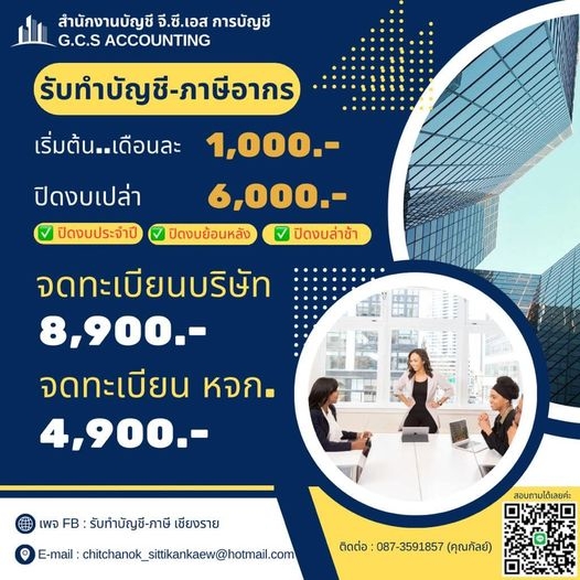 รับจดทะเบียนเลิก บริษัท ห้างฯ ชำระบัญชี