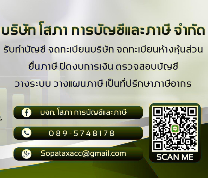 บริการจดทะเบียนเลิกบริษัท เลิกห้างหุ้นส่วน