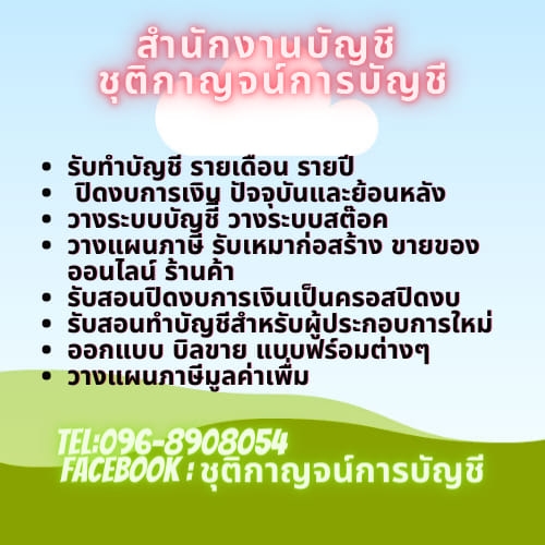 รับทำบัญชี รายเดือน รายปี