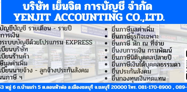 รับทำบัญชี ครบวงจร