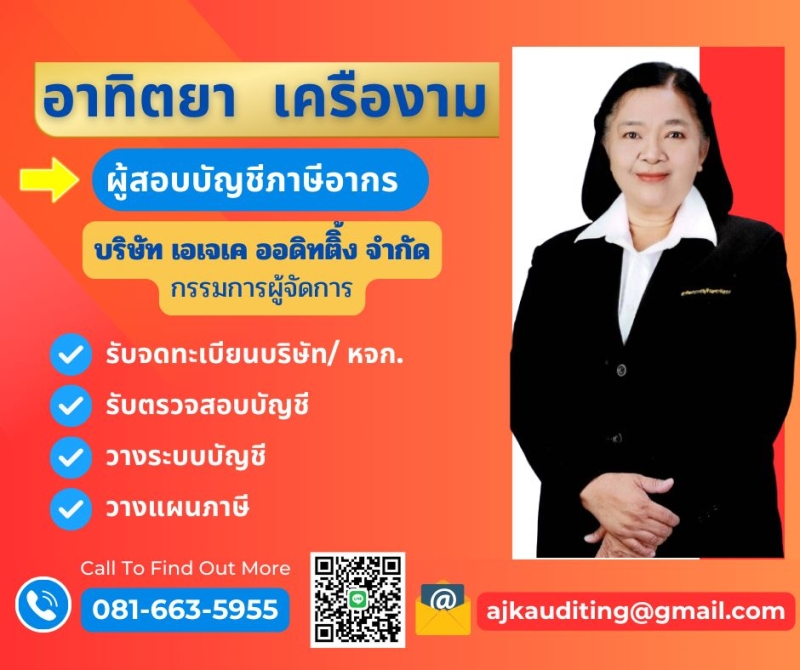 รับจดทะเบียนบริษัท ห้างหุ้นส่วน