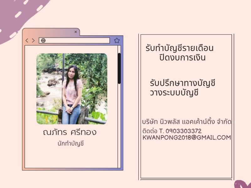 รับจดทะเบียนแก้ไขเปลี่ยนแปลงต่างๆ