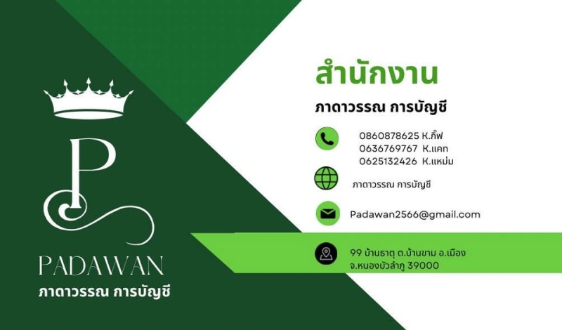 รับจดทะเบียนแก้ไขเปลี่ยนแปลงต่างๆ