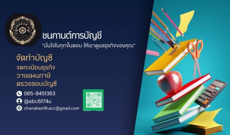 รับจดทะเบียนภาษี ประกันสังคม
