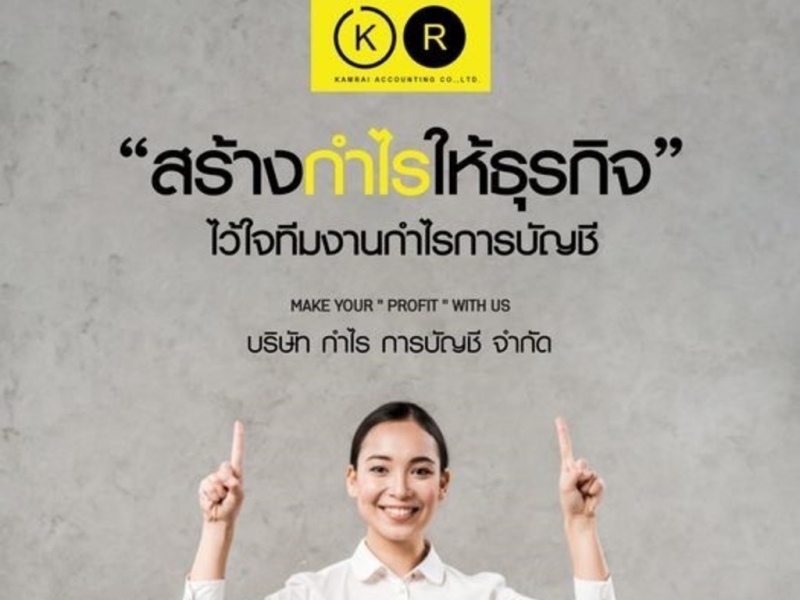 รับจดทะเบียนภาษี ประกันสังคม
