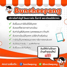 จดทะเบียนเลิกบริษัท ห้างหุ้นส่วน